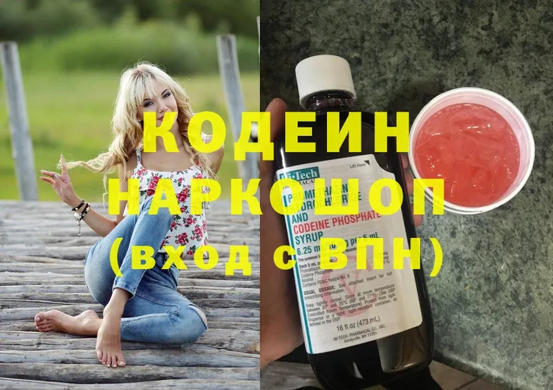 Кодеин Purple Drank Ялта